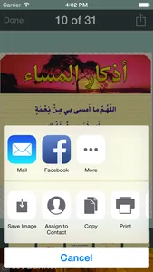 اذكار الصباح والمساء بتصاميم جميلة screenshot 4