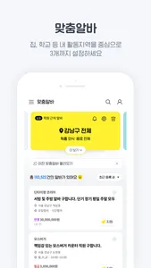 알바천국 - 일잘러들의 필수앱 screenshot 1