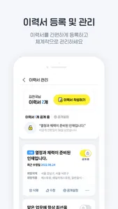 알바천국 - 일잘러들의 필수앱 screenshot 4