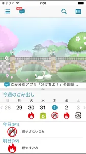 千代田区ごみ分別アプリ「分けちよ！」 screenshot 0