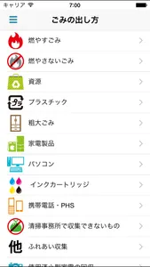 千代田区ごみ分別アプリ「分けちよ！」 screenshot 3