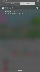 千代田区ごみ分別アプリ「分けちよ！」 screenshot 4