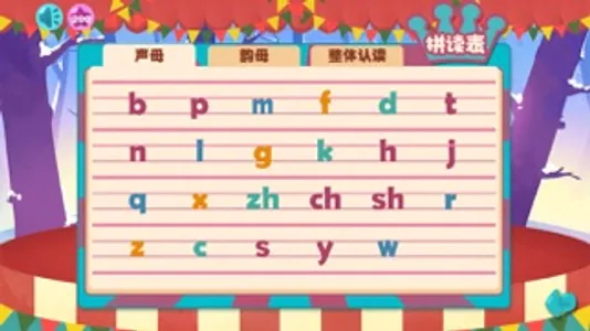 学拼音拼读-宝宝汉语拼音学习游戏 screenshot 3