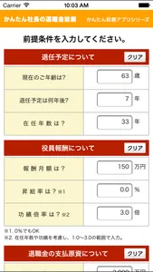 かんたん社長の退職金診断 screenshot 1