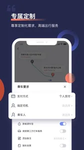 首汽约车-快车专车打车软件 screenshot 2