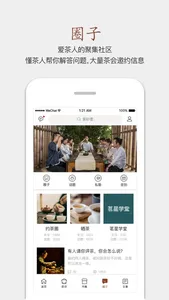 茶语-当代茶文化推广者 screenshot 3