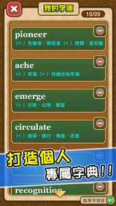 全能單字王 - 英檢、多益、托福 - 輕鬆學習！ screenshot 3