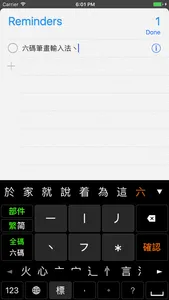 六碼筆畫 screenshot 1