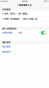 六碼筆畫 screenshot 2