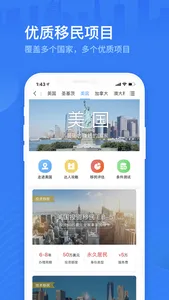 海那边-移民海外投资服务平台 screenshot 2