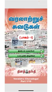 Thanthi Publications screenshot 0