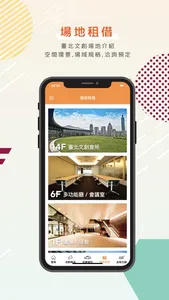 臺北文創 screenshot 3
