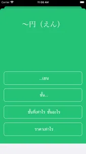 Japanese Vocabulary For Thai 1 screenshot 1