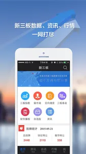 新三板（东方财富） screenshot 0