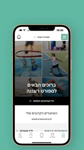 ספורט רעננה screenshot 0