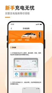 星星充电-电动汽车必备 screenshot 0