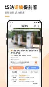 星星充电-电动汽车必备 screenshot 2