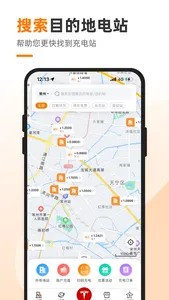 星星充电-电动汽车必备 screenshot 3