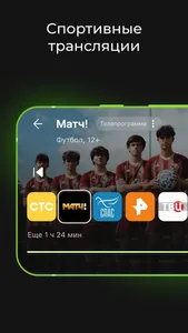 Лайм HD: кино,сериалы,спорт,ТВ screenshot 2