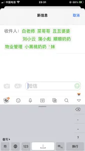 短信群发 - 官方增强版，一键多选联系人！ screenshot 4