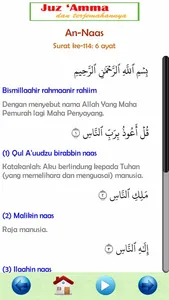 Juz Amma Audio dan Terjemahan screenshot 3