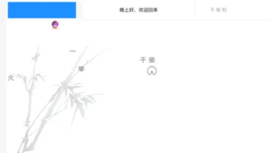 成语贪吃蛇 screenshot 2