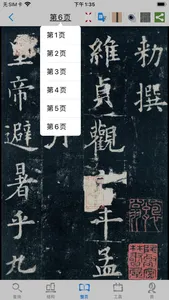 不厌书法 screenshot 3