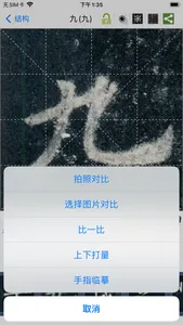 不厌书法 screenshot 4