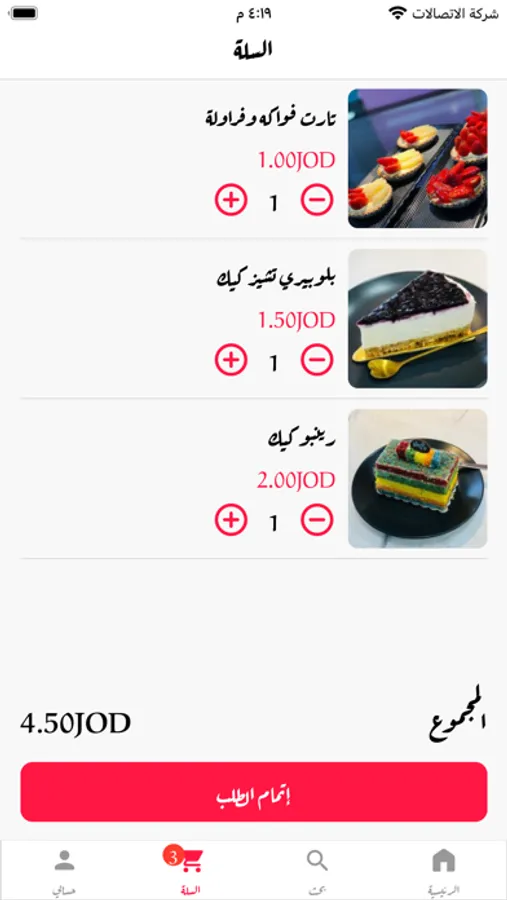 Screenshot 3