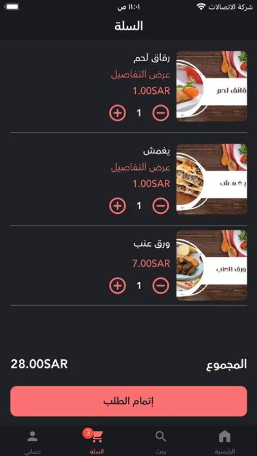 Screenshot 3
