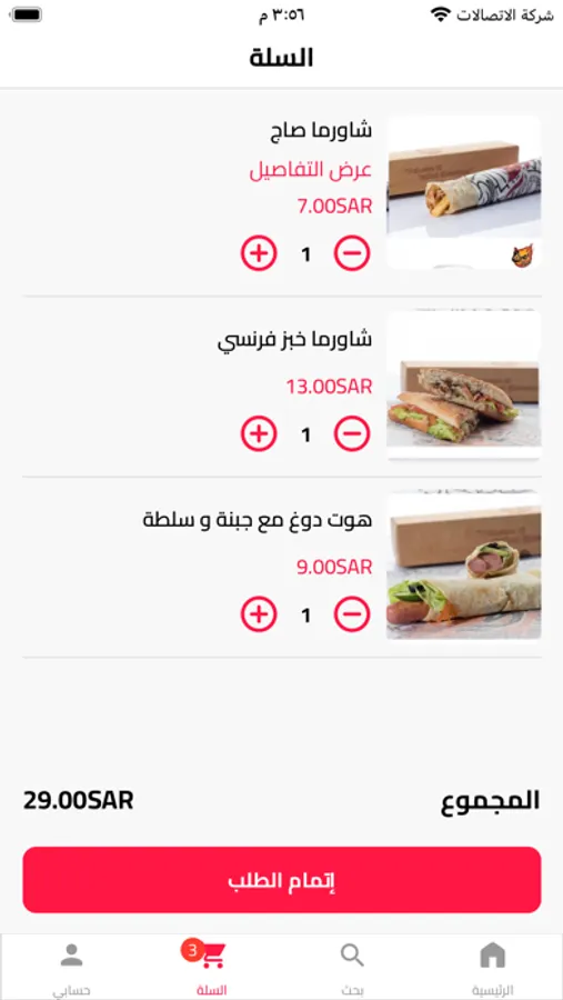 Screenshot 3