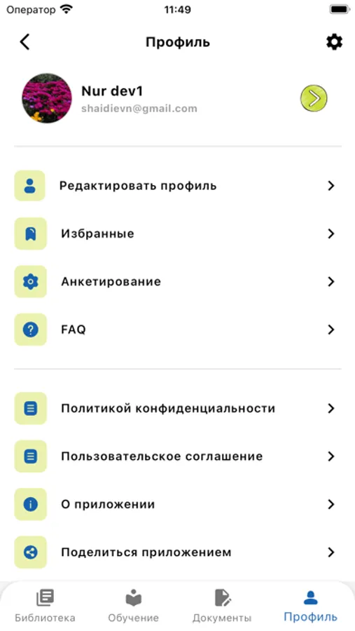 Screenshot 6