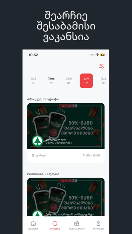 Screenshot 3