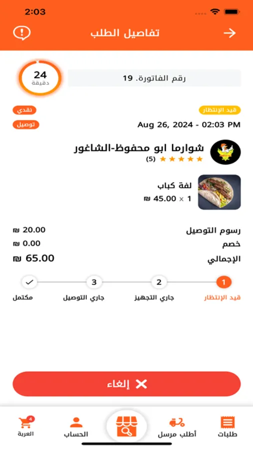 Screenshot 5